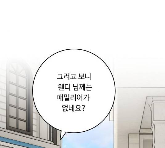 마녀와 용의 신혼일기 50화 17