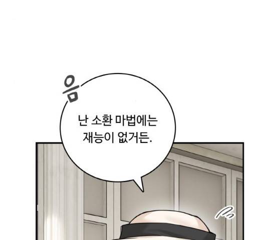 마녀와 용의 신혼일기 50화 20