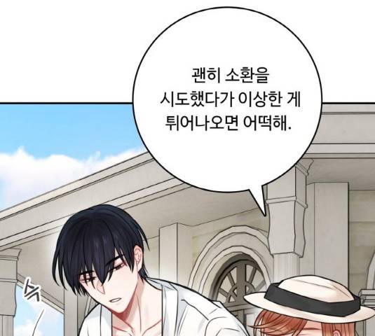 마녀와 용의 신혼일기 50화 23