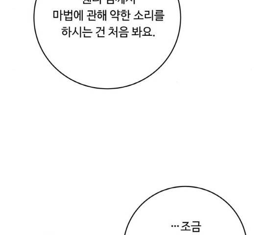 마녀와 용의 신혼일기 50화 25