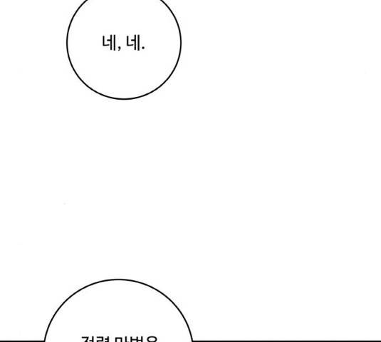 마녀와 용의 신혼일기 50화 28