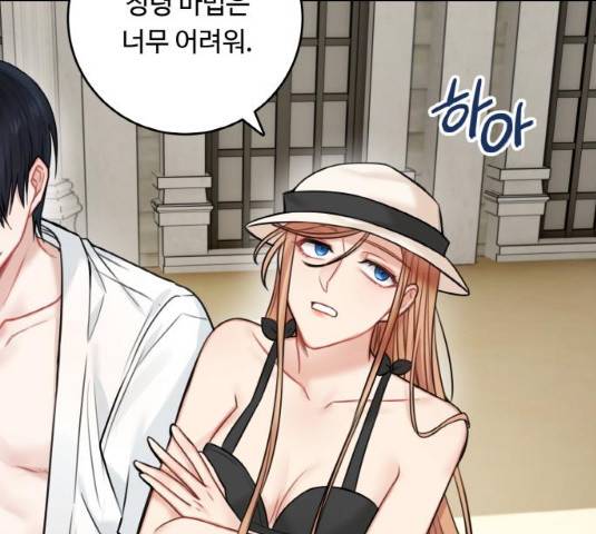 마녀와 용의 신혼일기 50화 29
