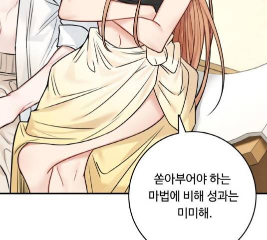 마녀와 용의 신혼일기 50화 30