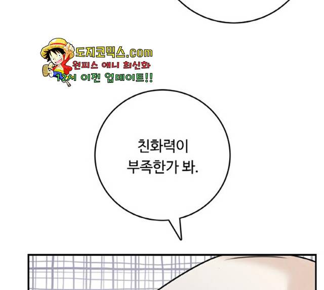 마녀와 용의 신혼일기 50화 31