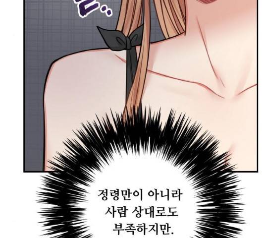 마녀와 용의 신혼일기 50화 33
