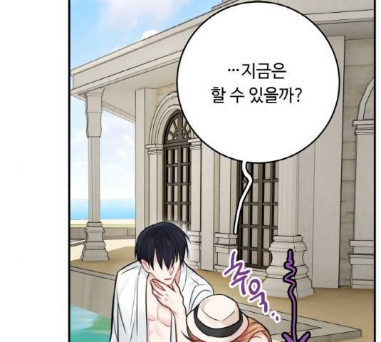 마녀와 용의 신혼일기 50화 35