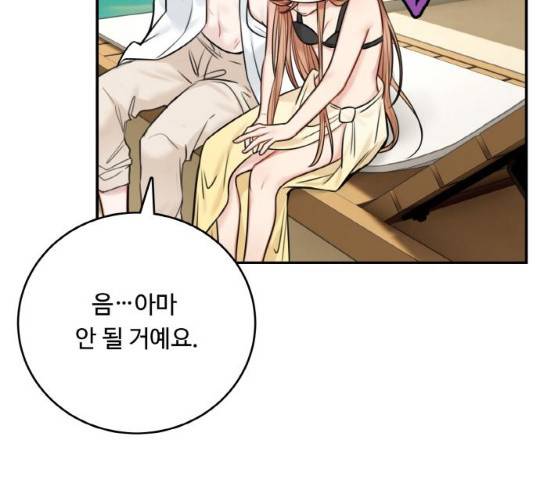 마녀와 용의 신혼일기 50화 36