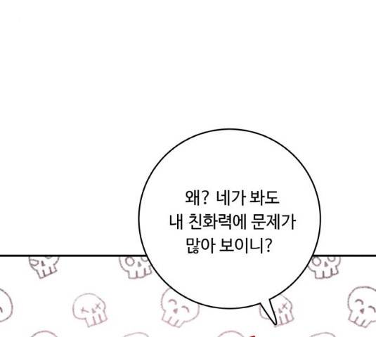 마녀와 용의 신혼일기 50화 37