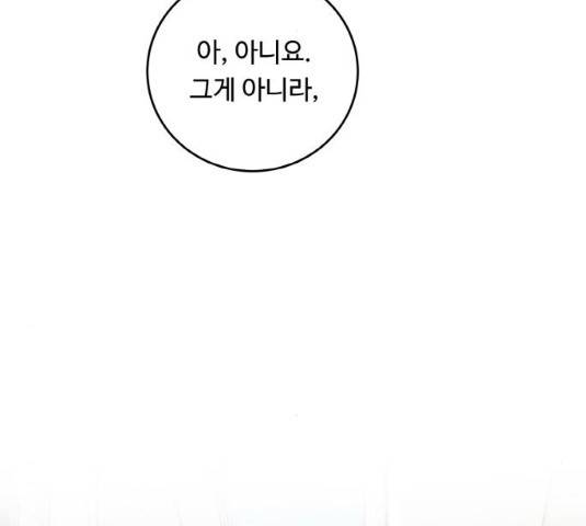 마녀와 용의 신혼일기 50화 39