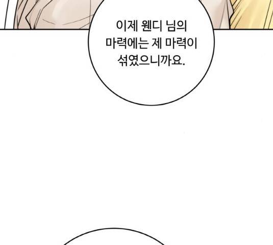 마녀와 용의 신혼일기 50화 42
