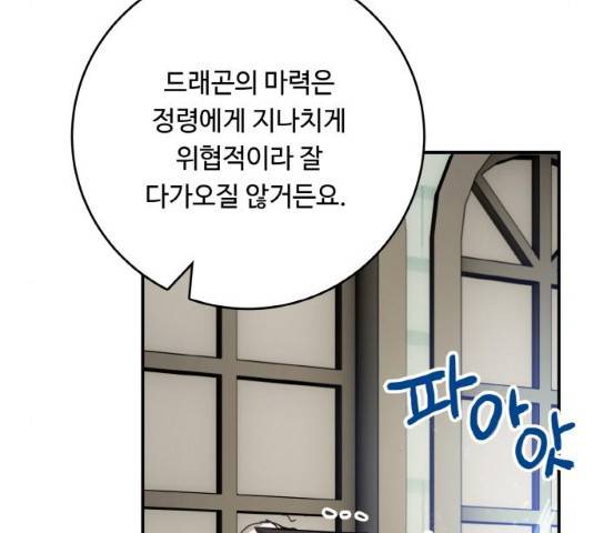 마녀와 용의 신혼일기 50화 43
