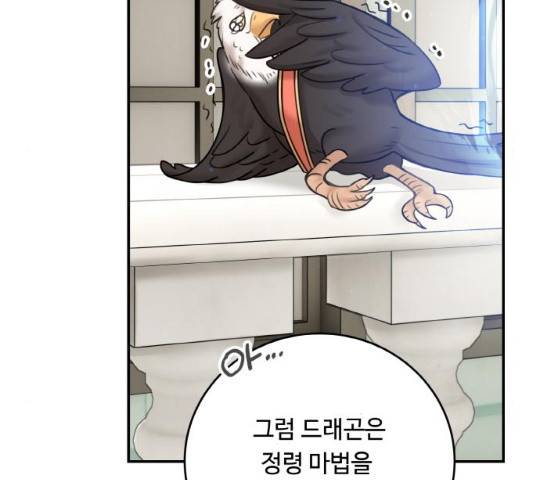 마녀와 용의 신혼일기 50화 44