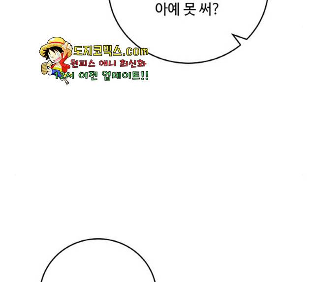마녀와 용의 신혼일기 50화 45