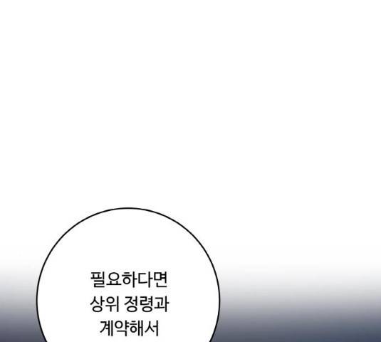 마녀와 용의 신혼일기 50화 48