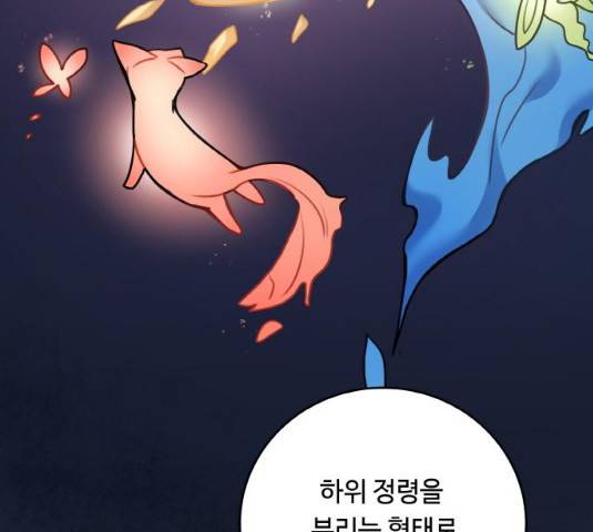 마녀와 용의 신혼일기 50화 51