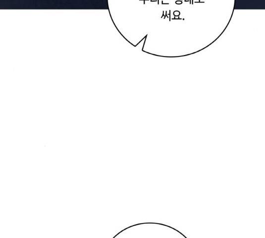 마녀와 용의 신혼일기 50화 52