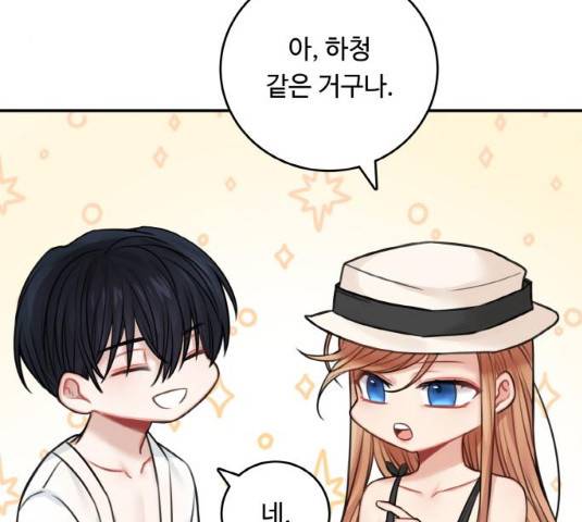 마녀와 용의 신혼일기 50화 53