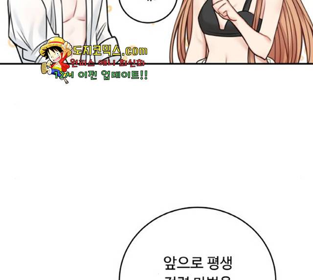 마녀와 용의 신혼일기 50화 54