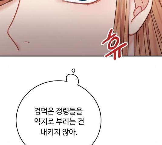 마녀와 용의 신혼일기 50화 56