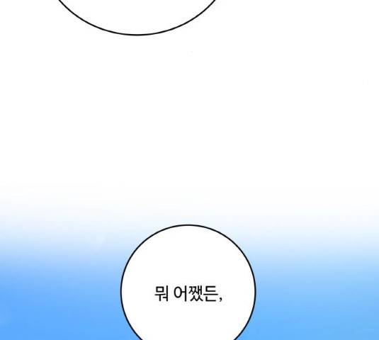 마녀와 용의 신혼일기 50화 57
