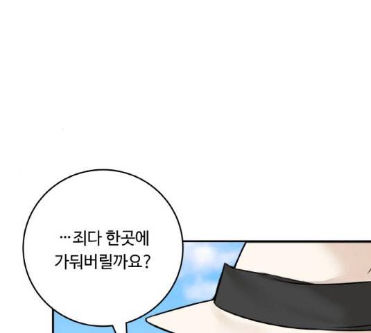 마녀와 용의 신혼일기 50화 63