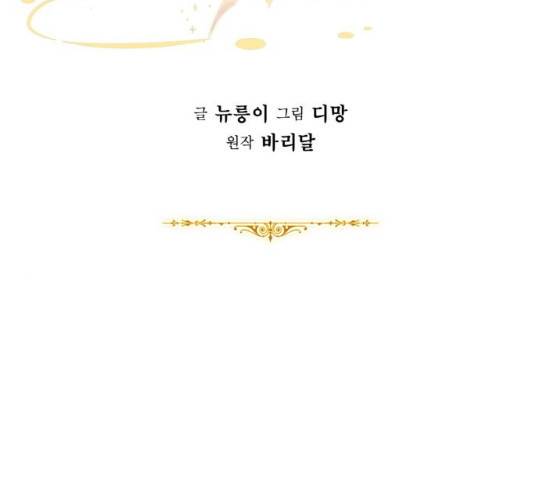 마녀와 용의 신혼일기 50화 68
