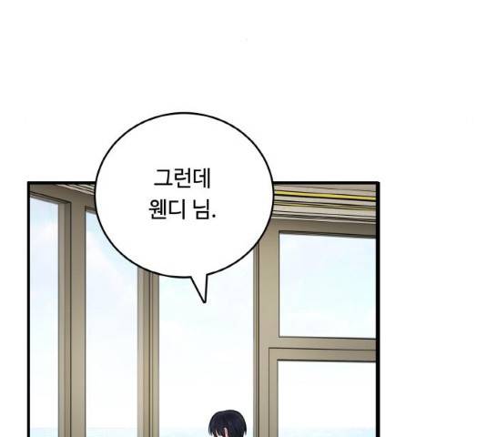 마녀와 용의 신혼일기 50화 73
