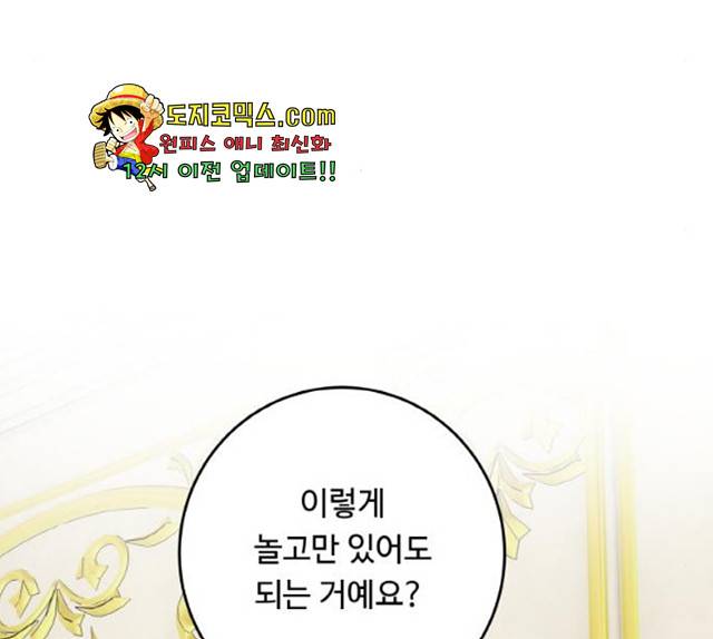 마녀와 용의 신혼일기 50화 75