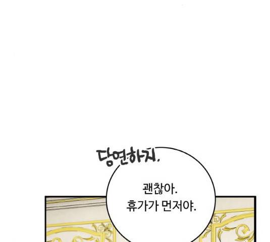 마녀와 용의 신혼일기 50화 78