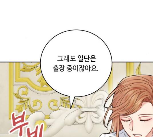 마녀와 용의 신혼일기 50화 81