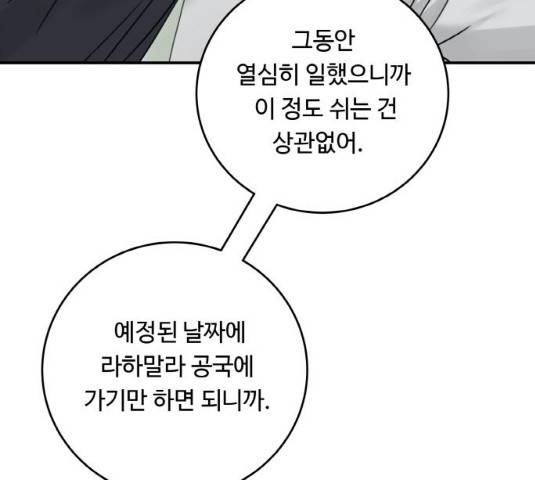 마녀와 용의 신혼일기 50화 83