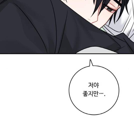 마녀와 용의 신혼일기 50화 85
