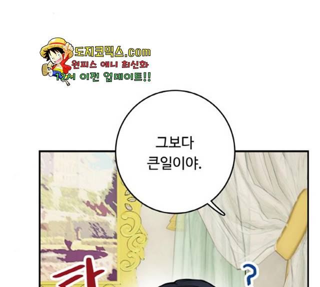 마녀와 용의 신혼일기 50화 86