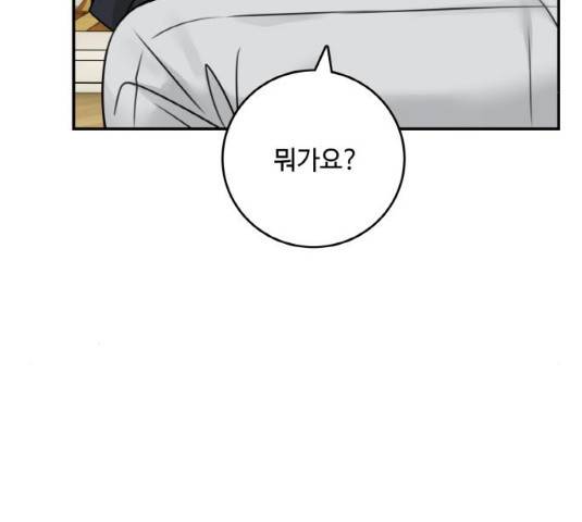 마녀와 용의 신혼일기 50화 88