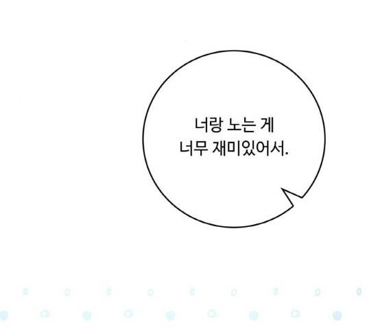 마녀와 용의 신혼일기 50화 91