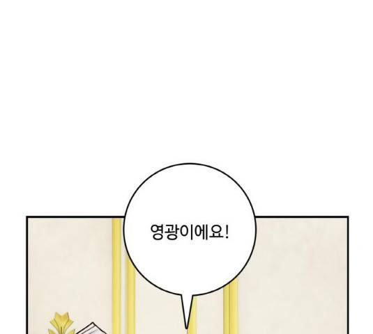마녀와 용의 신혼일기 50화 95