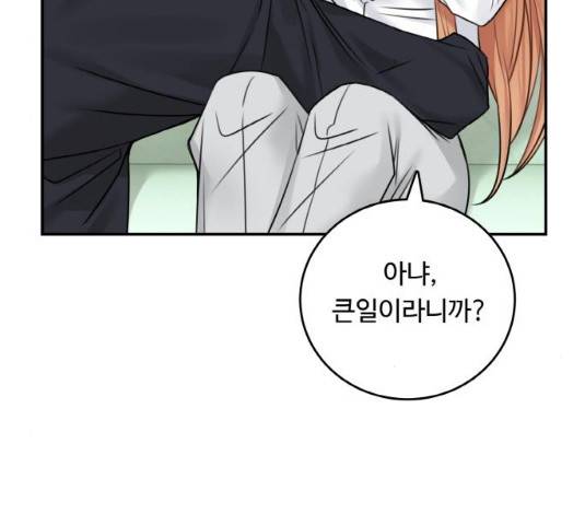 마녀와 용의 신혼일기 50화 97