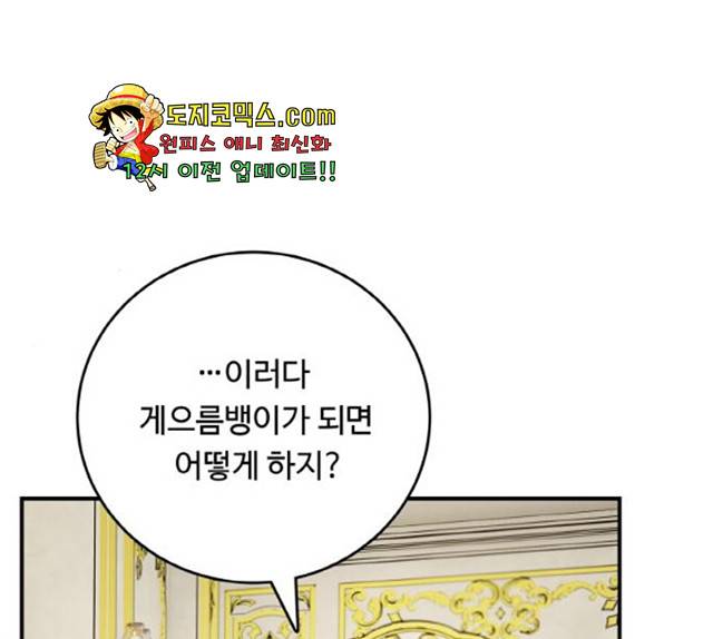 마녀와 용의 신혼일기 50화 98