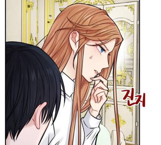 마녀와 용의 신혼일기 50화 99