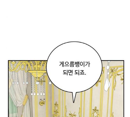 마녀와 용의 신혼일기 50화 101