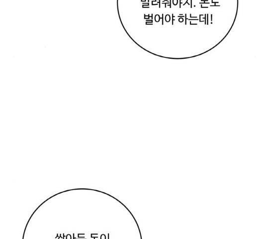 마녀와 용의 신혼일기 50화 103