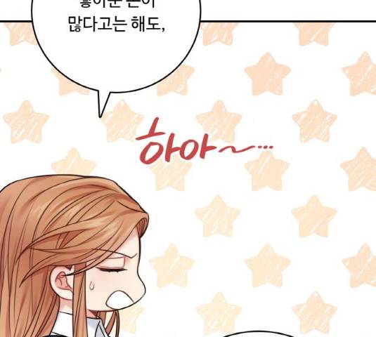 마녀와 용의 신혼일기 50화 104