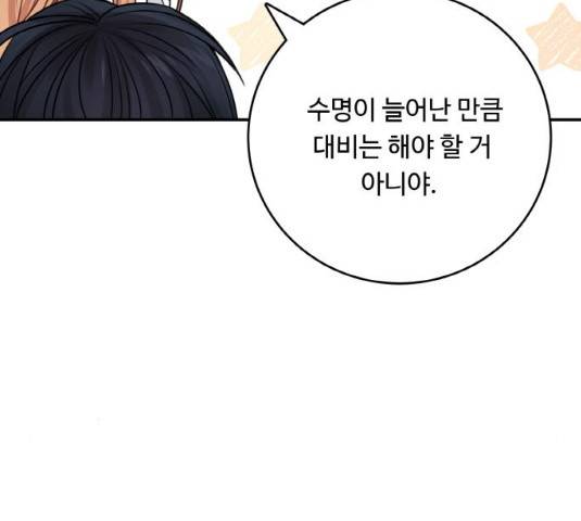 마녀와 용의 신혼일기 50화 105