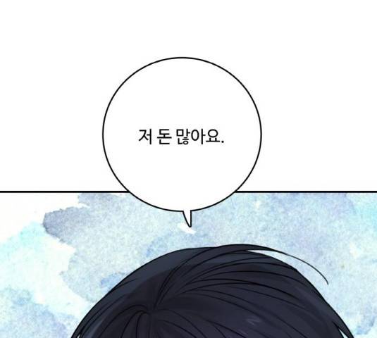 마녀와 용의 신혼일기 50화 106