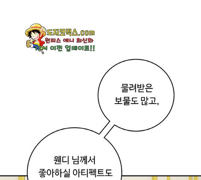 마녀와 용의 신혼일기 50화 109