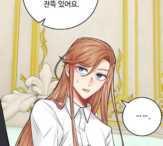 마녀와 용의 신혼일기 50화 110