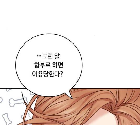 마녀와 용의 신혼일기 50화 112