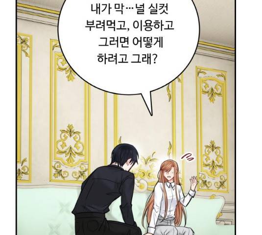 마녀와 용의 신혼일기 50화 115