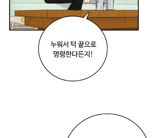 마녀와 용의 신혼일기 50화 116