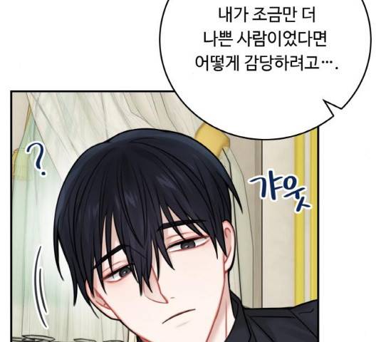 마녀와 용의 신혼일기 50화 117